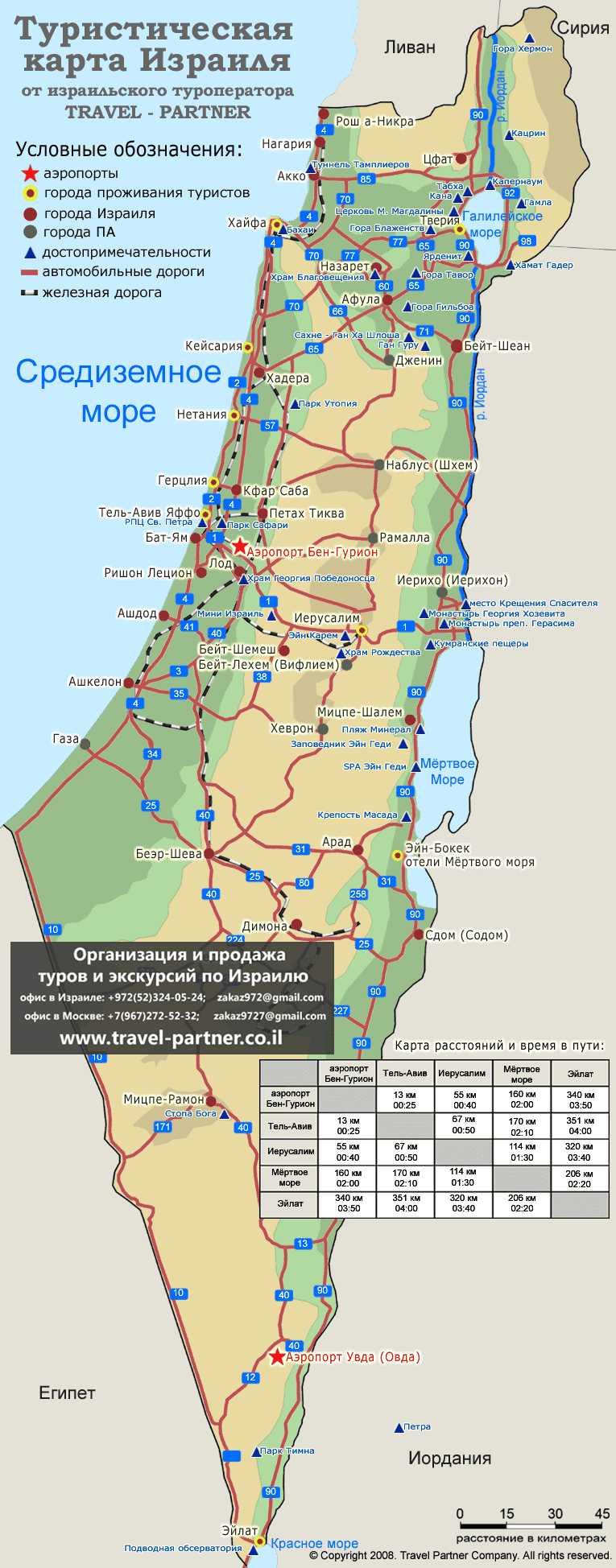 Карта израиля с городами на русском языке с расстояниями между городами